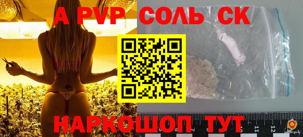 Альфа ПВП Crystall  Вход с VPN  Альфа ПВП Crystall  Новороссийск  APVP кристаллы 