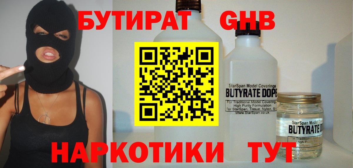 Бутират вода Новороссийск