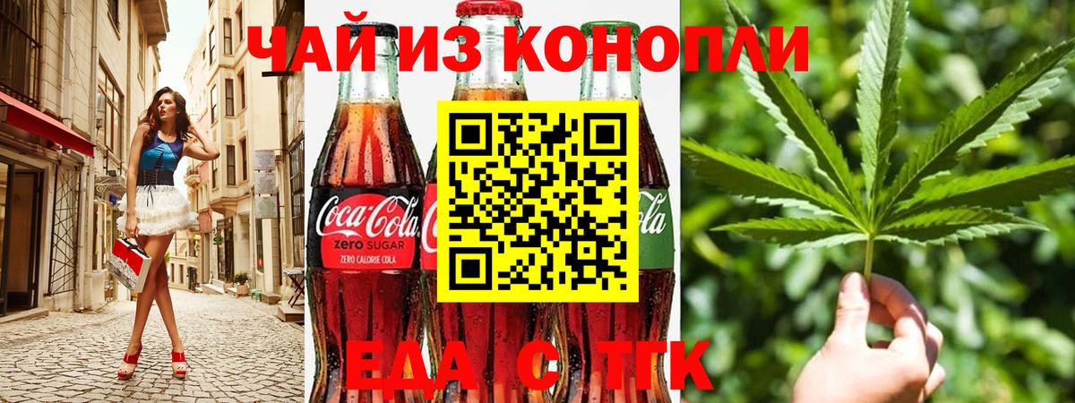 Новороссийск  Печенье с ТГК конопля  Вход с VPN 