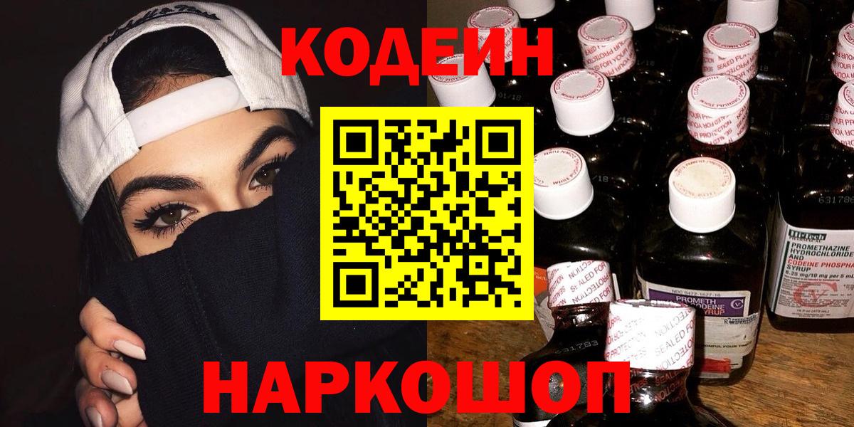Кодеиновый сироп Lean напиток Lean (лин) Новороссийск