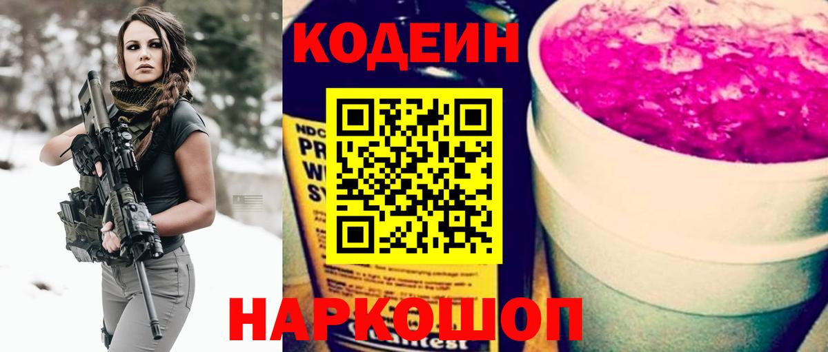 Новороссийск  Кодеин Purple Drank  Вход с VPN  Codein Purple Drank 