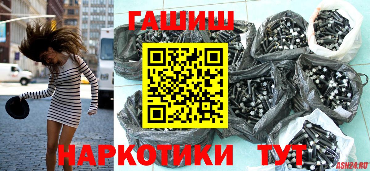 ГАШ хэш Новороссийск