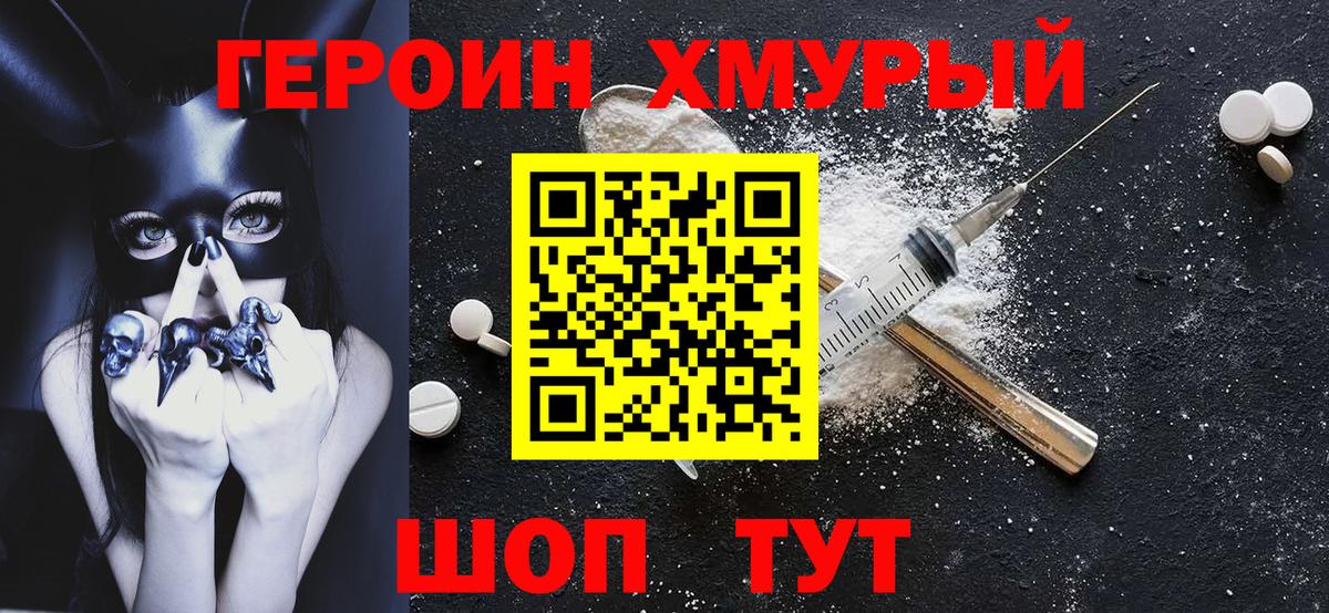 Новороссийск  Героин гречка  Вход с VPN 