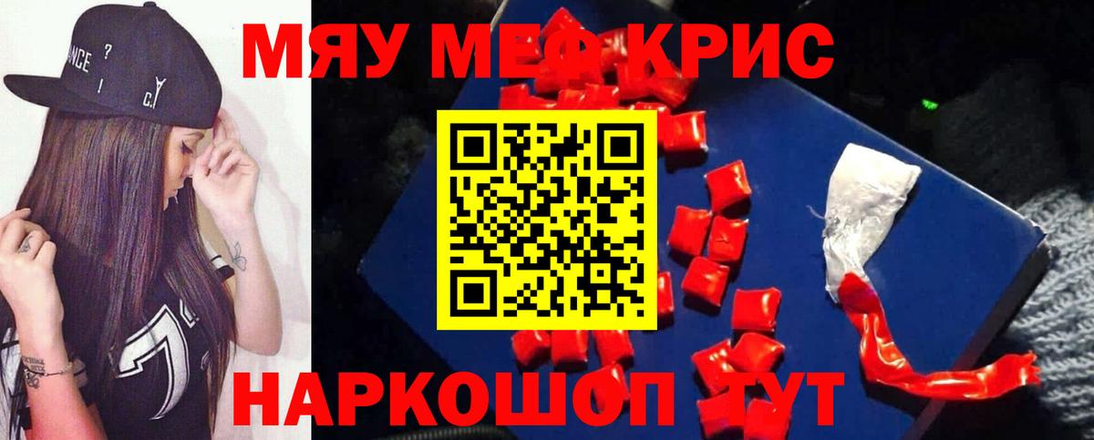 Новороссийск  МЕФ  МЯУ-МЯУ VHQ  Вход с VPN  Меф 4 MMC 