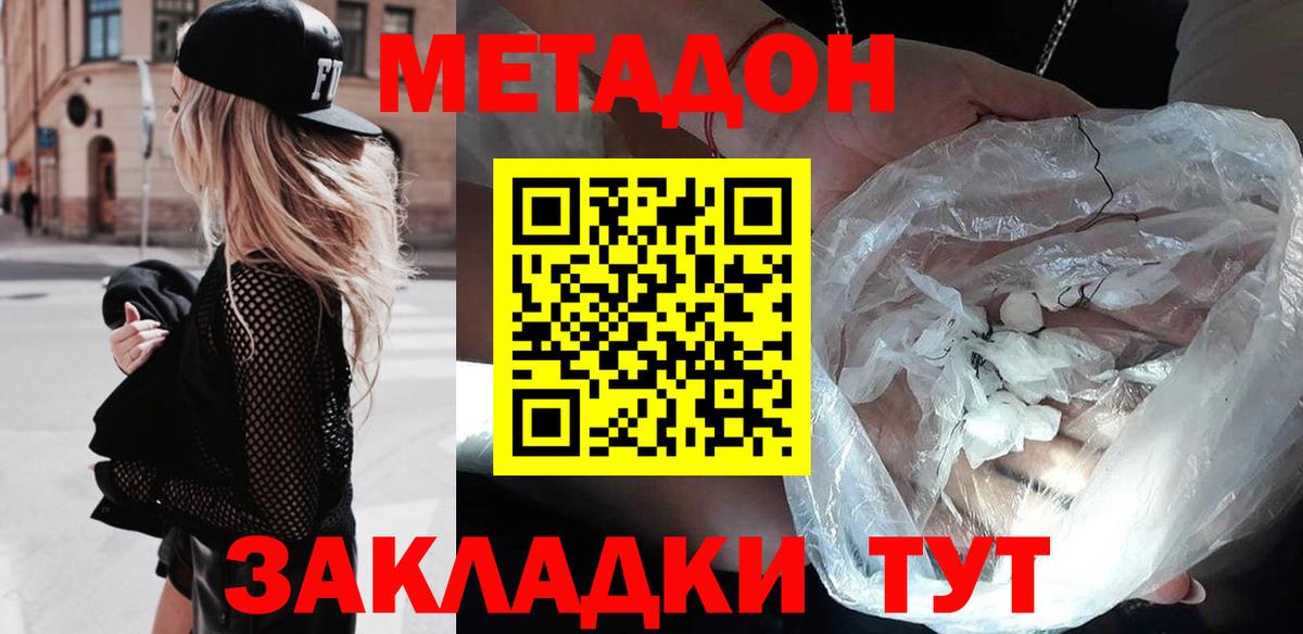 МЕТАДОН мёд Новороссийск