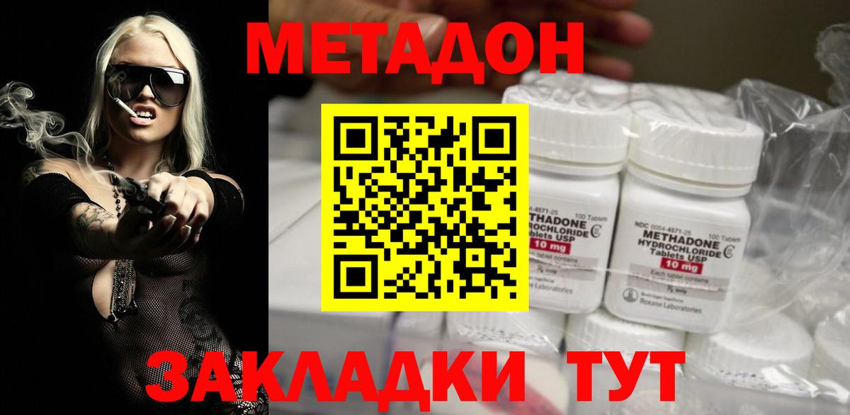Метадон VHQ  Метадон VHQ  Вход с VPN  Новороссийск 
