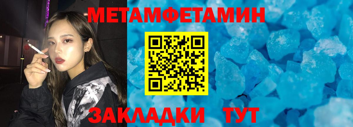 МЕТАМФЕТАМИН Methamphetamine Новороссийск