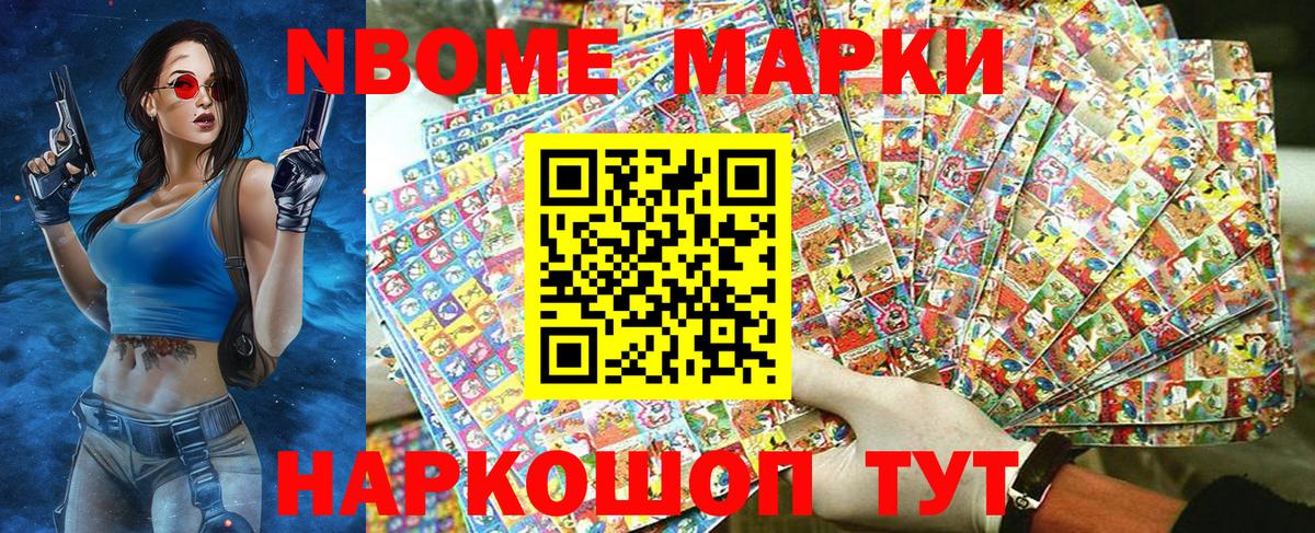 Новороссийск  Марки 25I-NBOMe 1,5мг  Вход с VPN  Марки 25I-NBOMe 1,5мг 