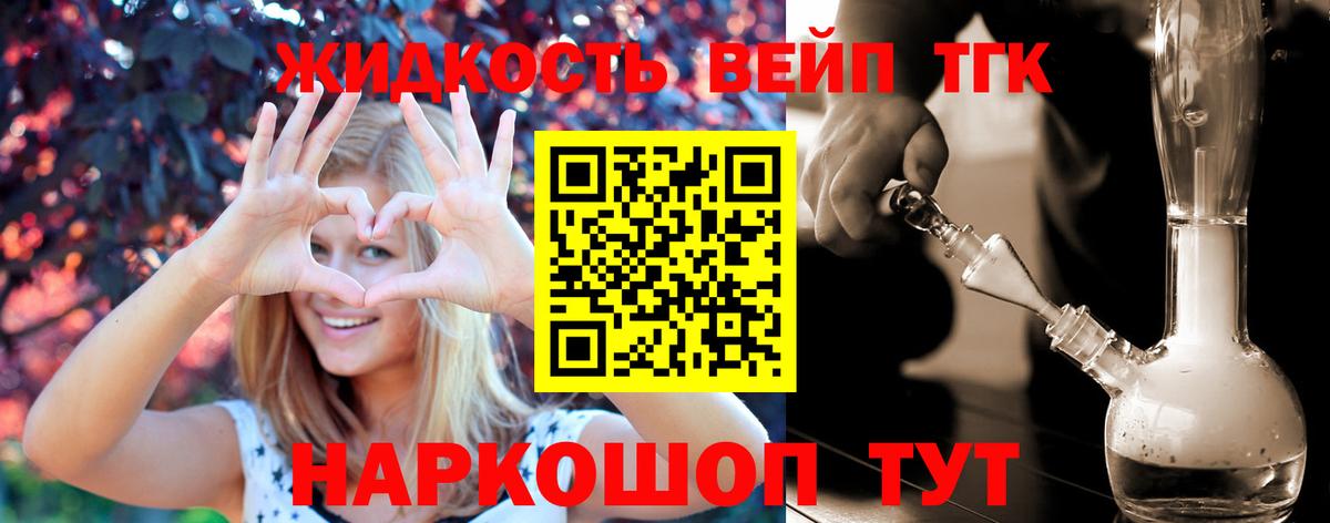 Новороссийск  ТГК концентрат  Дистиллят ТГК жижа  Вход с VPN 